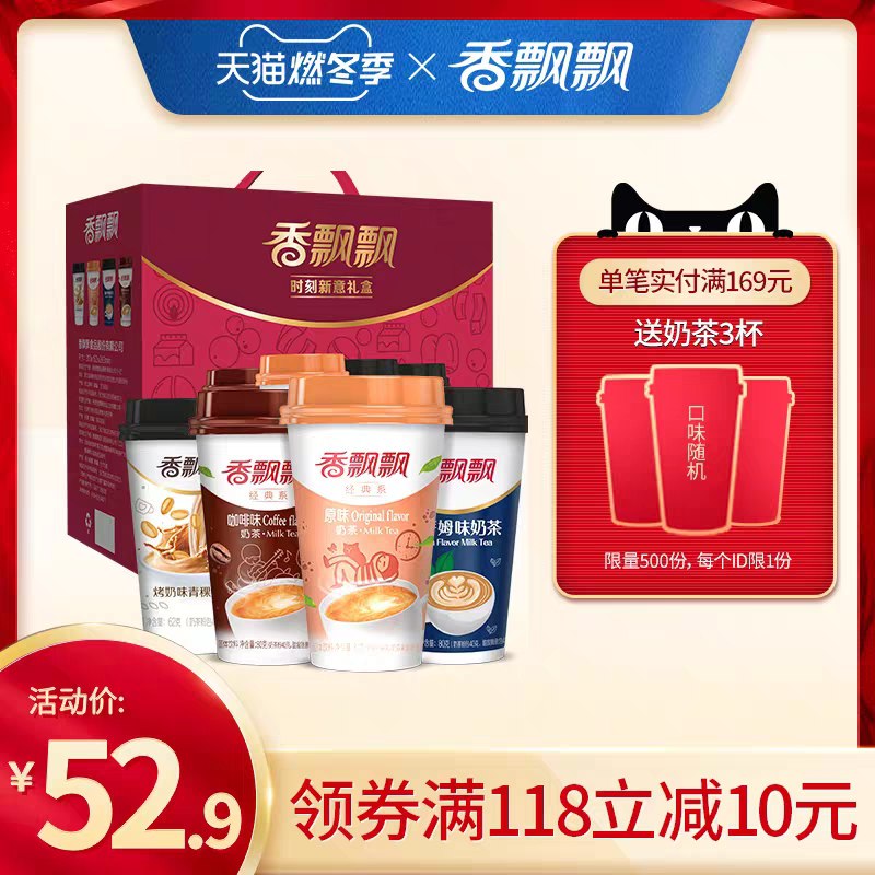 42元【香飘飘旗舰店】时刻新意礼盒装奶茶16杯(xrMEcq4h8C0)/