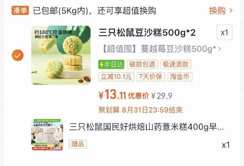 楼上绿豆糕 部分地区还有赠品