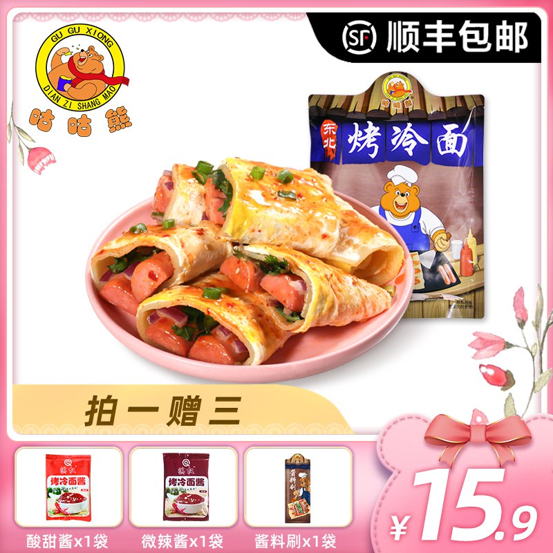 咕咕熊烤冷面拍20片选项  13.9   