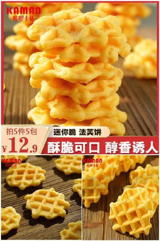 咔啰卡曼日式网红法芙饼原价22.9元【券后12.9元】包邮