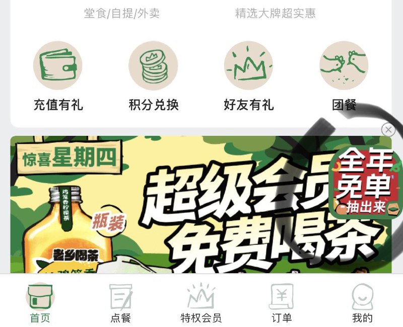 老乡鸡小程xu  右下角抽mian单试试