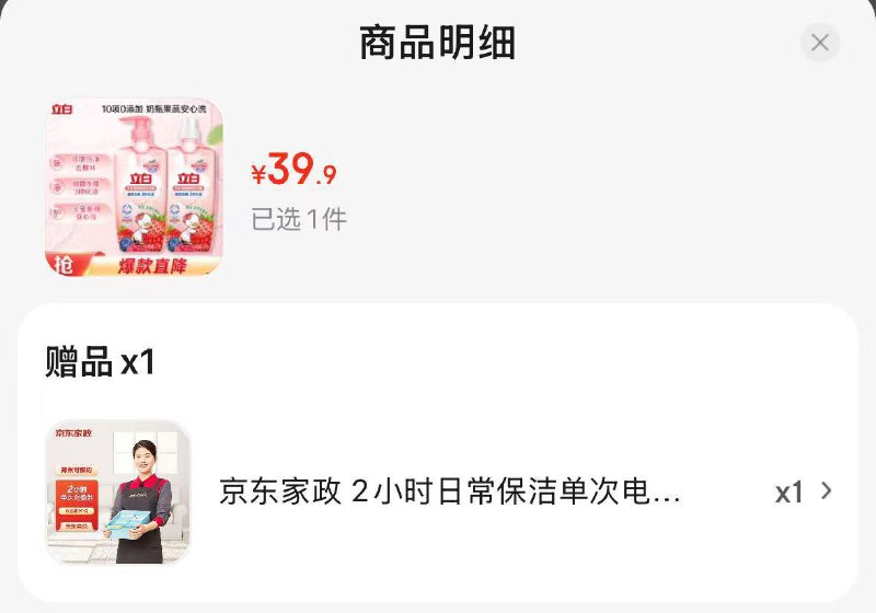 叠5礼金拍下34.9亓限郑州主城区赠家政服务立白天然莓果酵素洗洁精4斤