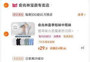 2.凑单商品 也加购物车1件)S6K4drphqqE)/ CZ00把两个商品一起【提交付款】然后单独把凑单商品【退款】 短袜中筒袜透气袜15双 14💵