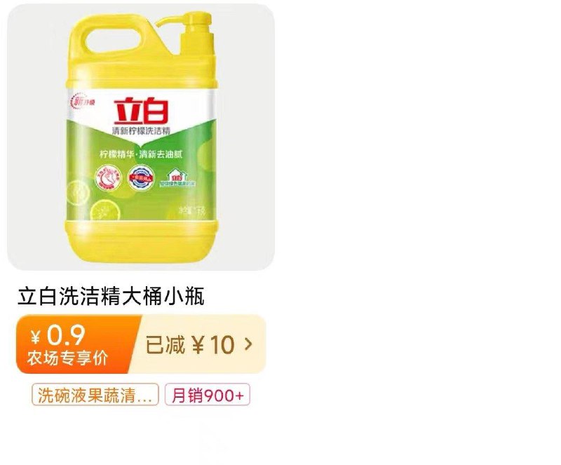 1-/ CZ3457 )5V9qWfJrfXU)/:/ CA1371/芭芭农场立白洗洁精付0.9
