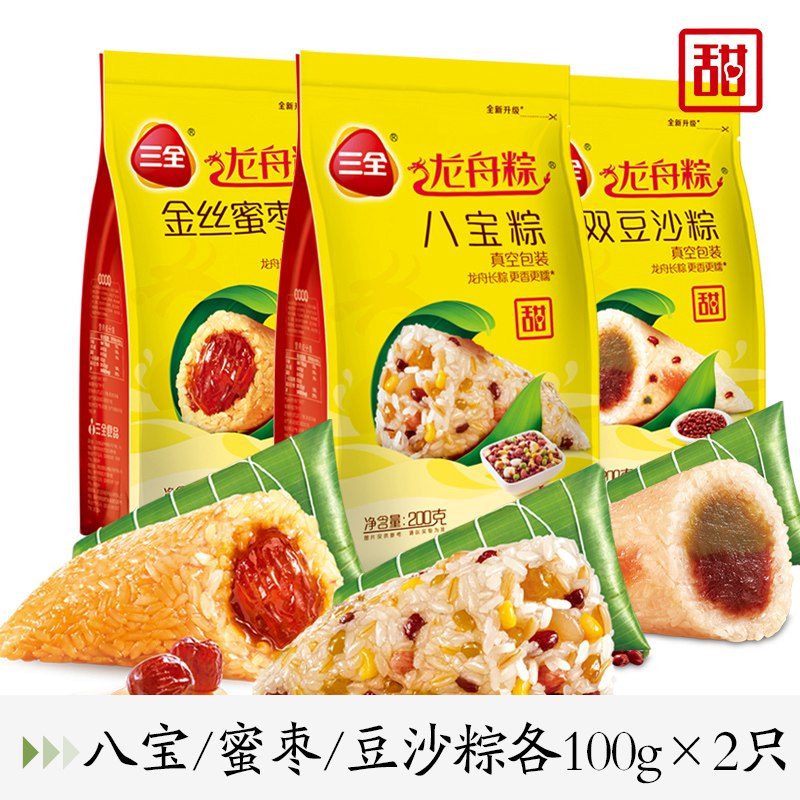 9.9元【三全官方旗舰店】三全多口味粽子组合共4只￥286H28WBcH1￥/ 不一定要端午才吃粽子哦提前尝尝鲜 早餐夜宵都合适