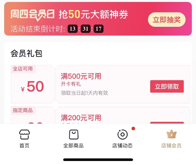 Dy完美日记会员周四抽奖试试