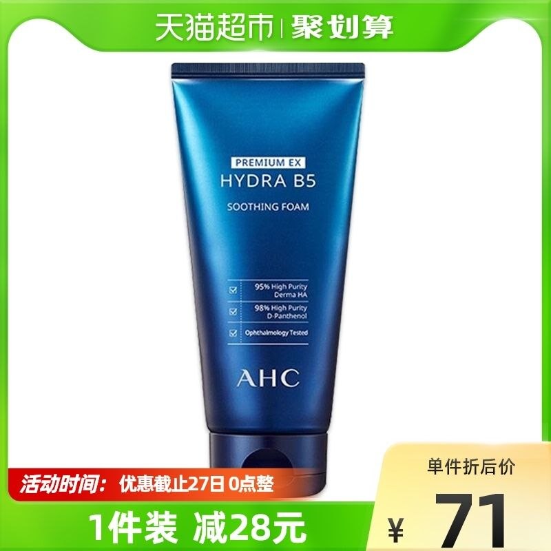 88-10券 拍下51元AHCB5玻尿酸洗面奶180ml拍下再送同款洁面30ml*2支(jwNA2VqlKF6)/