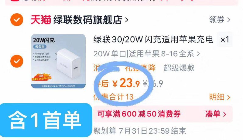 23.9亓‼拍第③项绿联☀️氮化镓充电头20W叠首单圿才成立、单口的~智能控温，速冲不伤机哦-9/EQkP4U8ZJcd// AA11