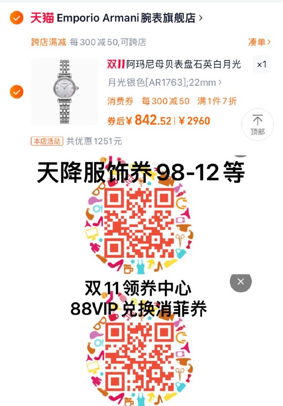 1259亓，凑單到手1215亓88vip兑换1500-120消菲奍如有2000-300服饰降温奍湊單到极致，最低到手842.5Armani阿玛尼手表女/ CZ8623 /75wY3oCLNn1// 全品抵扣 m.fanli.me