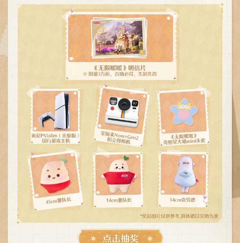 小红薯搜 无限暖暖影像展做任务抽奖 试试