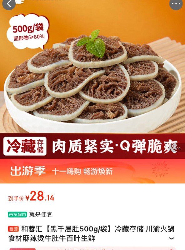 用京东川菜100-30砸10-3券凑页面99-10券凑后拍2件每件7.4