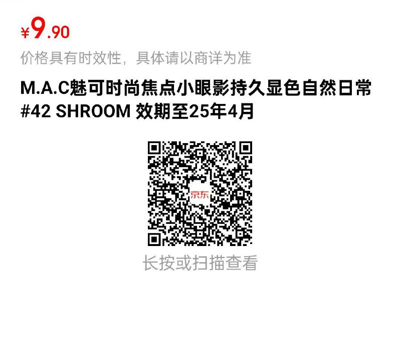 M.A.C魅可时尚焦点小眼影 临期9.9