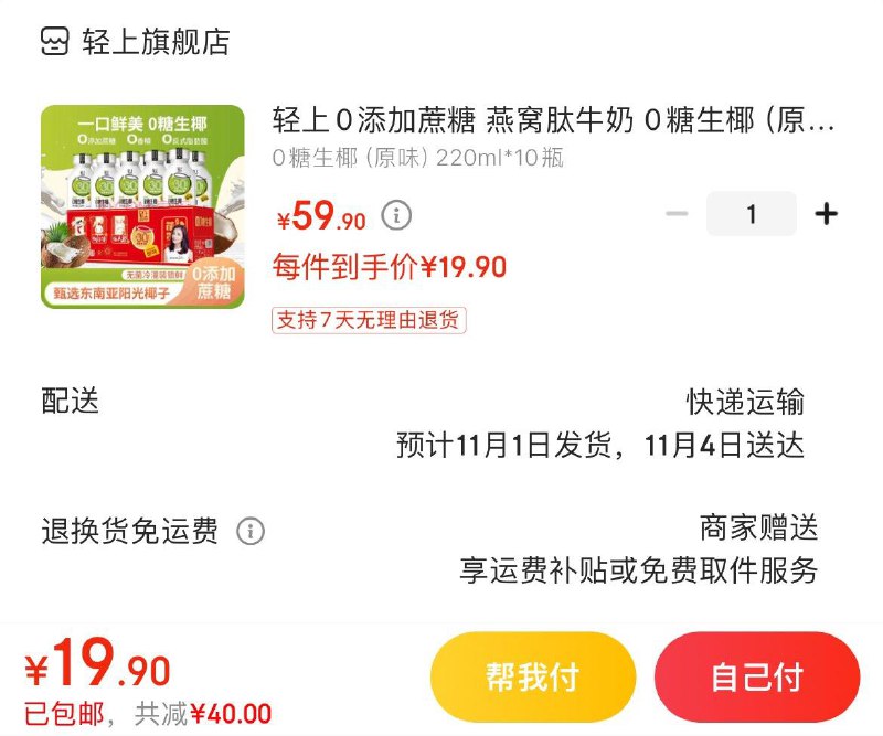领59-10券  拍下19.9亓
