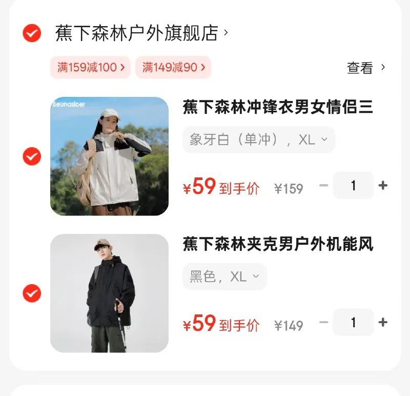 蕉下森林服饰合集男户外冲锋衣