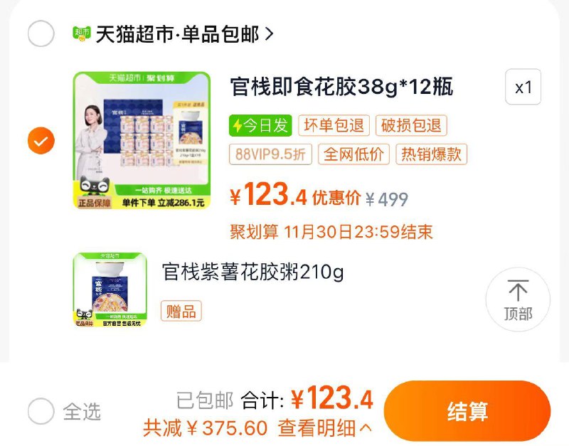 129.9亓 猫超包U如有88vip拍下123.4亓拍下限量赠官栈花胶粥210g官栈花胶38g*12瓶 花胶粥210g/ CZ9737 /8qpa3tPPxjf//