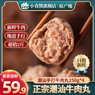 0点开始   29.9💵正宗潮汕手打牛肉丸*2斤)HNggdAOw8gk)/ CZ11//