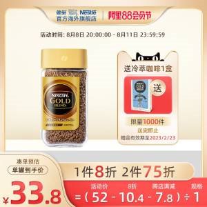 2.领券加购物车1件【雀巢海外官方旗舰店】日本进口金牌冻干黑咖啡80g(0AND2HHmsUb)/拍下再送冷萃黑咖啡10条/盒