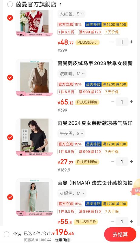 茵曼加了一些新款领