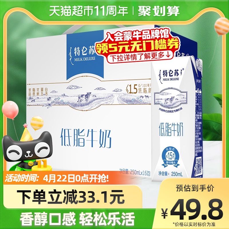 46.3元 仅限华北地区其他地区拍下 到手48.7元蒙牛特仑苏牛奶250ml*16包￥Akdp2Rg5lMV￥/