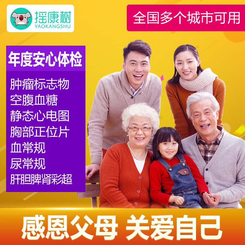 290元 摇康树医疗旗舰店美年/慈铭/瑞慈全面体检套餐￥qPWE2jF0g1H￥/  超多门店 覆盖全国100+城市三甲团队+专业设备+全项目男女老少都通用 一整年有效期