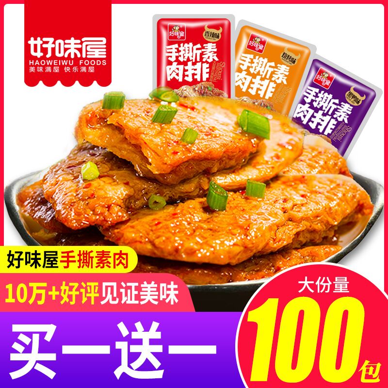 0点后下单 先领券 6.9元好味屋多口味手撕素肉20包(CREhXThL62L)/  ---每天都要领3️⃣次！记得哦👉