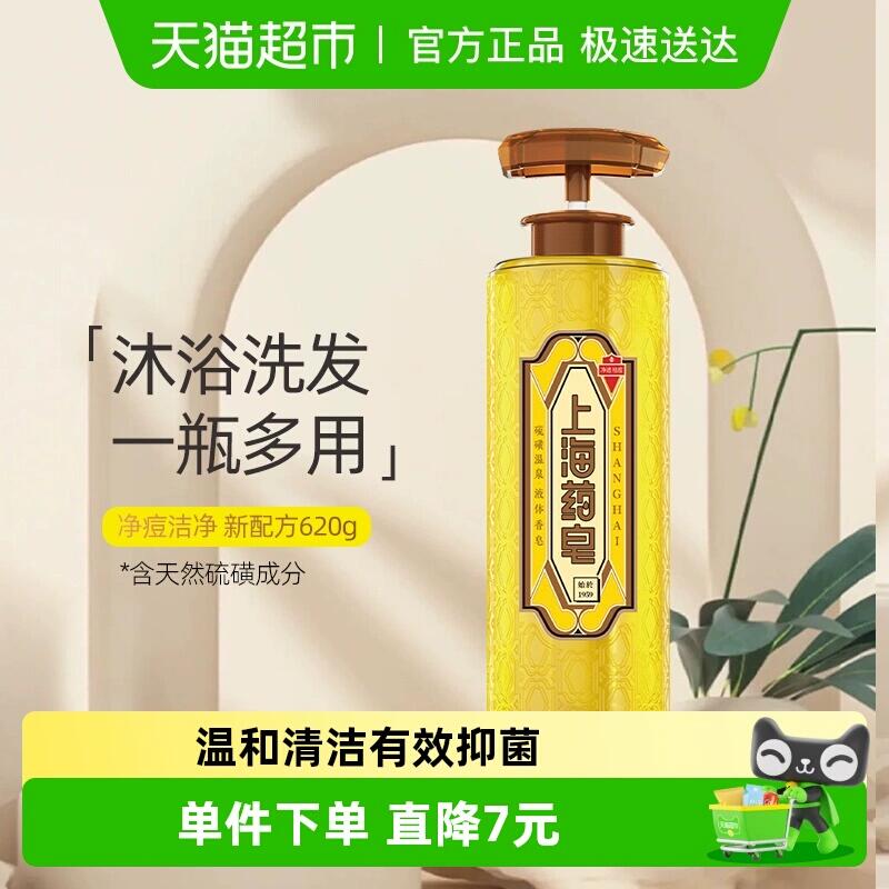 62.21元 猫超包邮新升级上海药皂硫磺温泉液体香皂：/