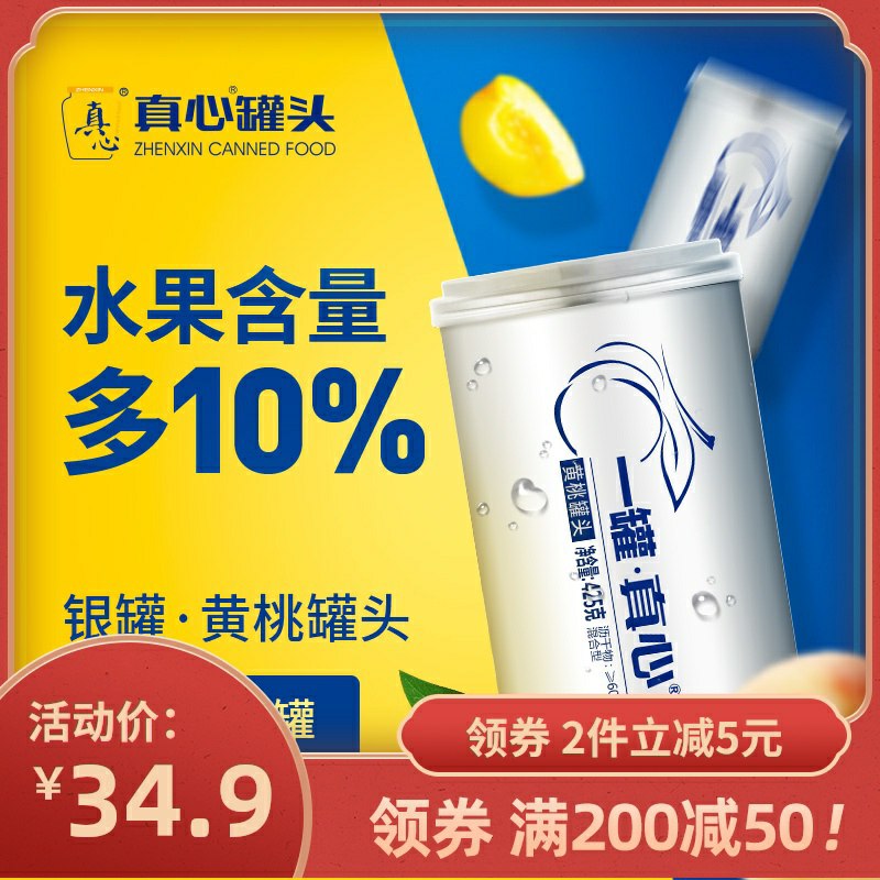 19.9元 真心旗舰店黄桃水果罐头425g*4(ncescgVHIx2)/