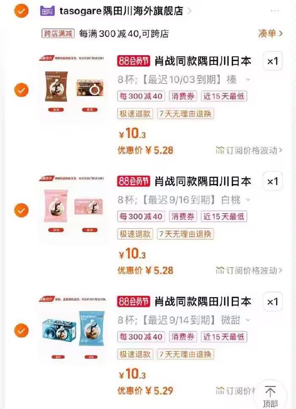 2.凑单商品 加车1件一起付款 再退款凑单商品隅田川咖啡液24杯15.6💵)M3aldELwYwh)/ CZ00