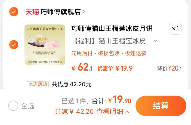 19.9亓 拍62.1亓选项到手猫山王榴莲月饼2枚 冰粽2枚巧师傅猫山王榴莲月饼冰粽各2枚/ CZ2562 /nqZy3e5FvL0//