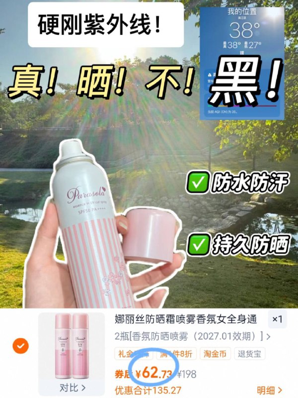 31/瓶！大甩卖！别犹豫啊抵金币后62.7💰叠10首单娜丽丝防晒喷雾140ml*2瓶9/ppxw4yR8tPe// AA11
