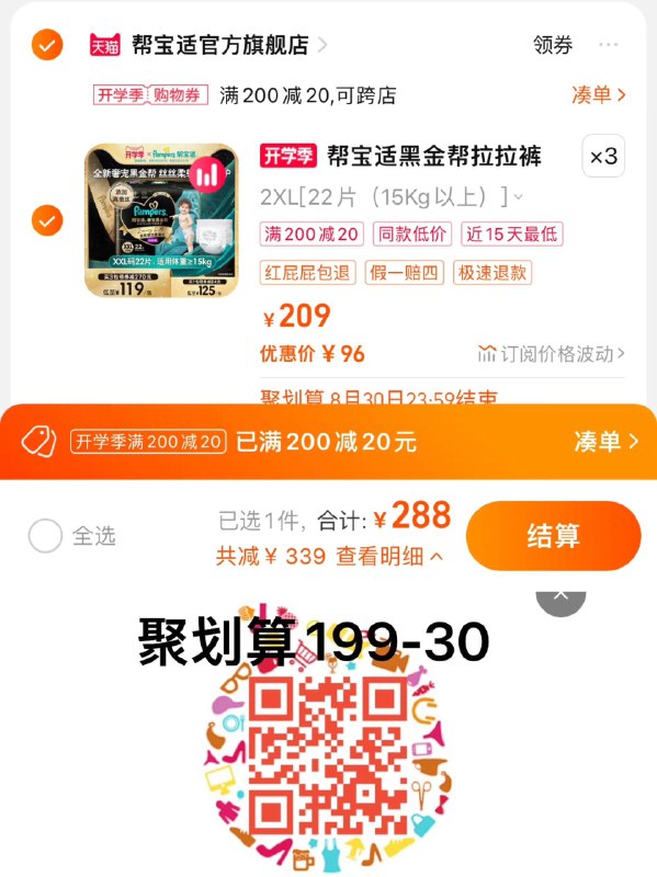 1.扫图领聚化算199-30标题下领200-20开学季券叠9首单，任选3件，单件96亓帮宝适黑金帮纸尿裤拉拉裤3包纸尿裤/ CZ0001 / dl455.kuaizhan.com/?hl4GdCY7fDt //拉拉裤/ CZ0001 / dl455.kuaizhan.com/?BiiddCYi9QN //