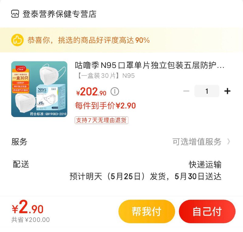 领页面200-20券 app下单