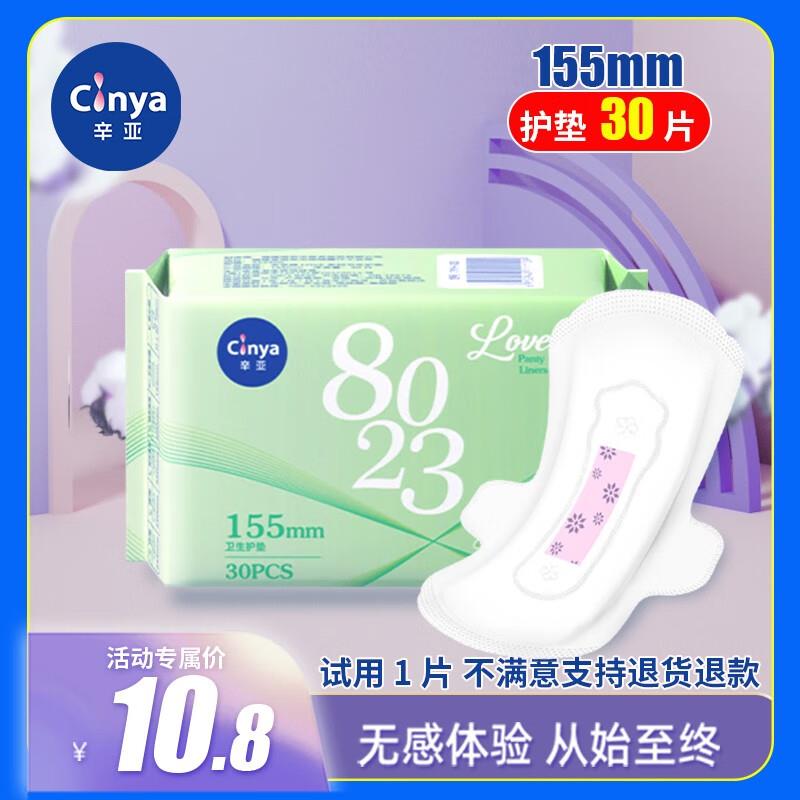 辛亚 护垫155mm体验版1包30片，1 