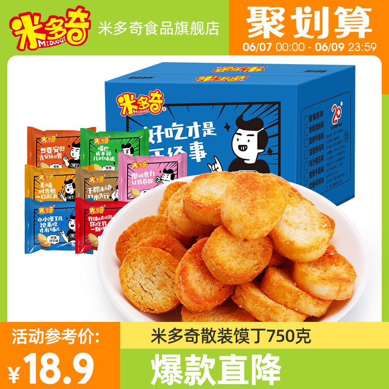 16.9亓 【米多奇】多味烤馍片零食30包(gErV2mn7aiA)/   香、脆、酥，口感超级好每次一买就是好几箱，大人、小孩都爱吃