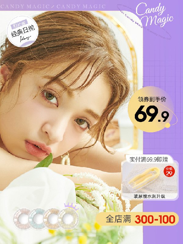 0点后下单 拍下39.9元【  旗舰店】日本CM彩色美瞳日抛10片装(0oPHXnyneVb)/