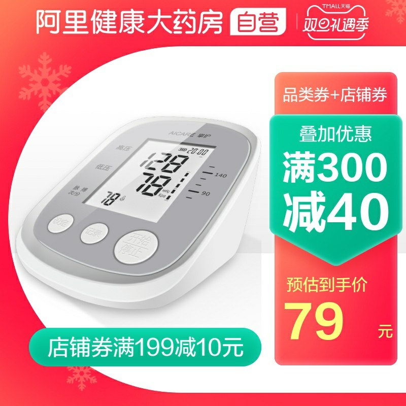 1.领券 加入购物车1件2.领商品下300-30双旦券【阿里健康大药房】掌护电子全自动血压计(WxnOcJaHVGT)/