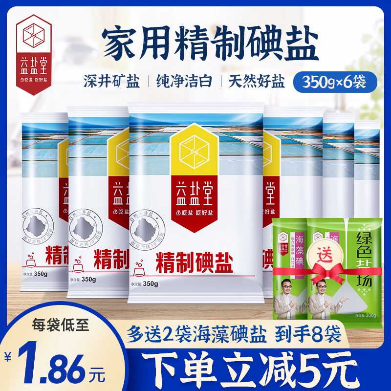 0点后下单  9.9元益盐堂加碘盐8袋(BiqtcmcVN3I)/