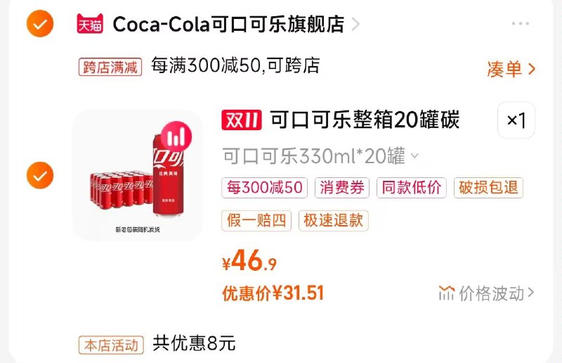 2.凑单商品 也加购物车1件)QvpzWWhIBNY)/ CZ00把两个商品一起【提交付款】然后单独把凑单商品【退款】可乐/雪碧/芬达摩登罐 31💵搜索隐藏优惠
