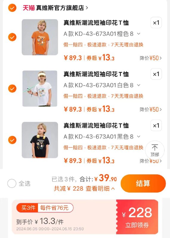 3件任选 拍下39.9亓折13.3/件 真维斯官方旗舰店真维斯男女童装纯棉T恤*3件/ CZ7393 /XKelWxSmQ6y//:/ CZ00------𝙅𝘿  超级红包u.jd.com/ksO3wQA