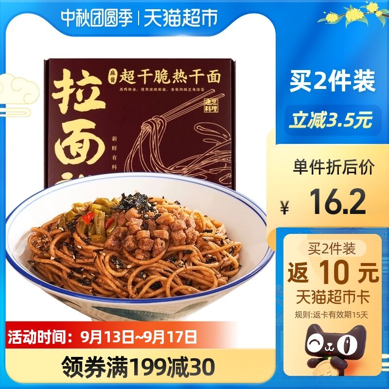 169-30券后 拍10件126.1元返50元猫超卡 相当于76.1元拉面说武汉特产热干面10盒(ZcE6XKPgReq)/