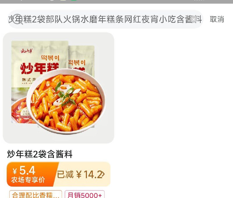 去芭芭农场找到该商品 5.4亓云山半韩式辣炒年糕2袋/ CZ1287 /xslQWk00EuR//
