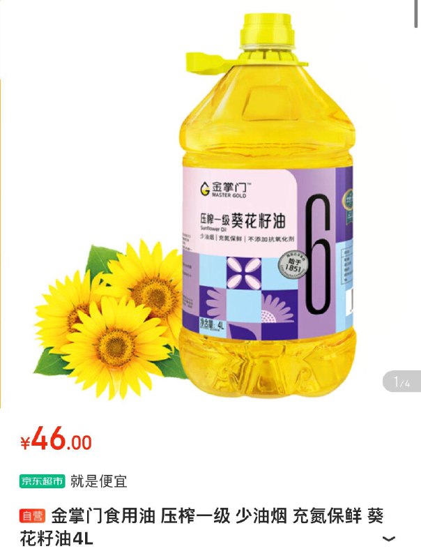 金掌门食用油压榨一级葵花籽油4L 46亓
