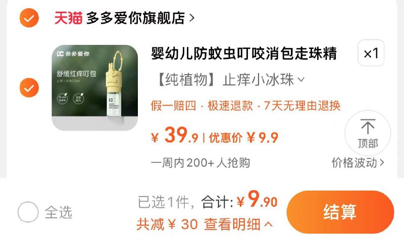 9.9亓 多多爱你旗舰店多多爱你走珠油儿童止痒小冰珠/ CZ2146 /b4T4WtJr18V//