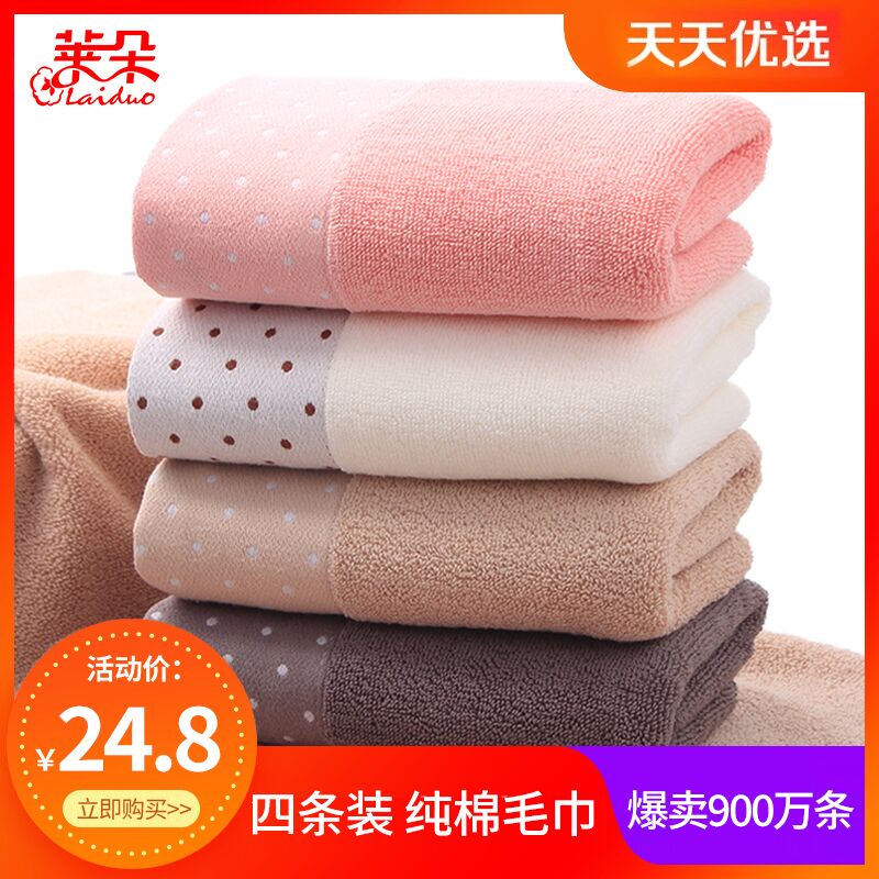 4条装莱朵纯棉毛巾  