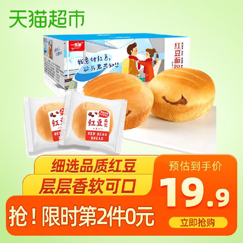 2、天猫超市一麦番红豆烧手撕面包520g整箱下2件 (n0HL1EZGfpr)