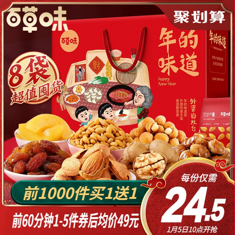 10点前1000件 买1送1 49元百草味年货坚果礼盒1502g(AjH1csqukyM)/