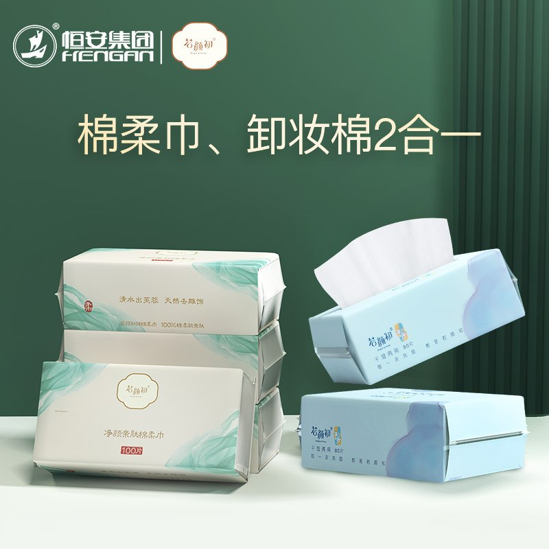 3件 拍3件到手16.8元若颜初纯棉洗脸巾共80抽*3包和心相印都是恒安旗下品牌(HMivX9qvrt6)/