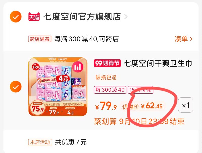 2.凑单加购物车1件(rEI22E4iZjA)/两个东西一起提交付款然后单独退款凑单产品卫生巾116片到手62.45元