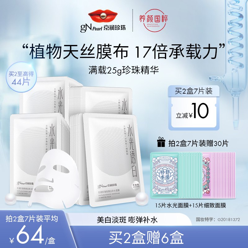 9.9元【京润珍珠旗舰店】京润水光面膜5片+赠精华霜￥yLM925SzdtN￥/
