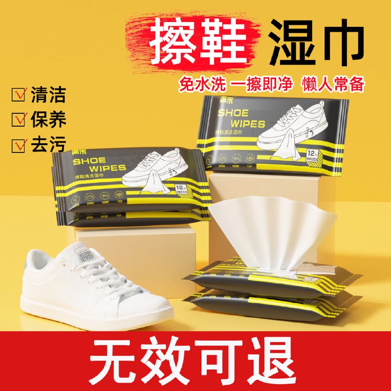 洋臣 擦鞋湿巾12抽*12包装